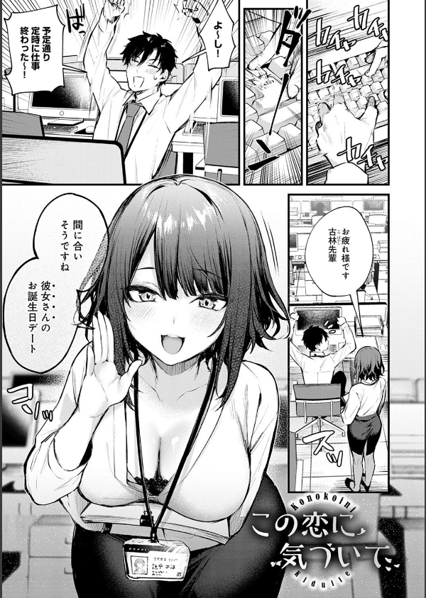 この恋に気づいて 【デジタル特装版】_3枚目の画像